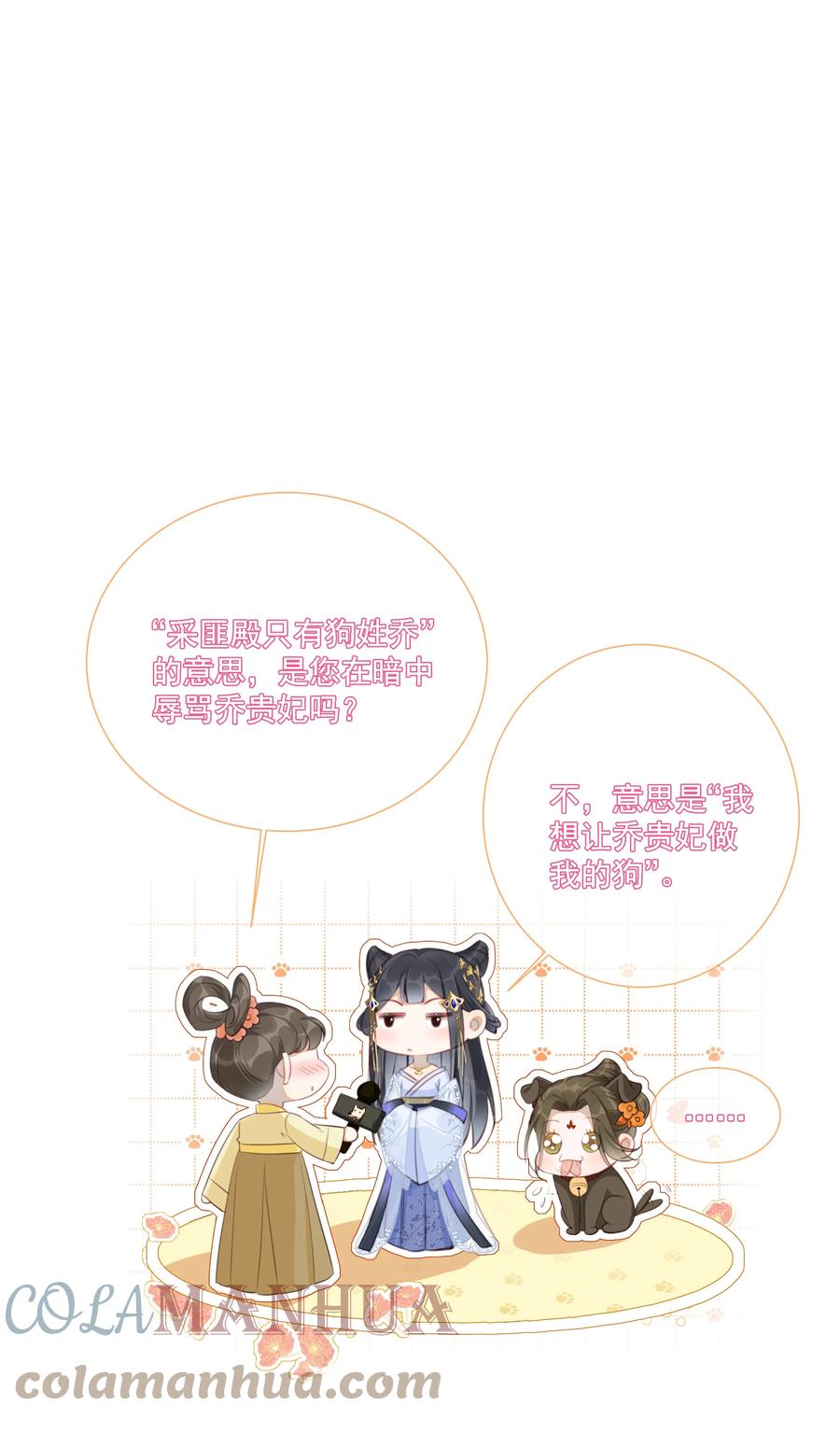贵妃今天也要以身饲敌 - 001 毒酒分你半口 第33页