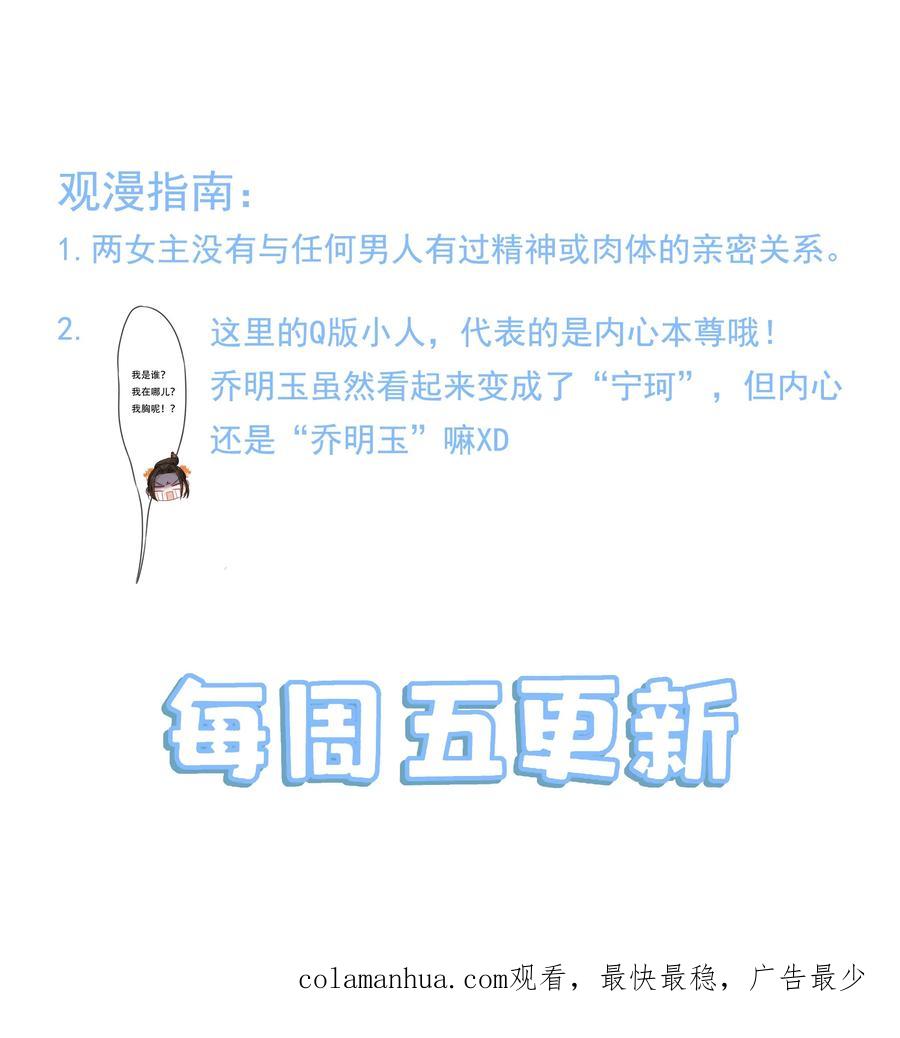 贵妃今天也要以身饲敌 - 001 毒酒分你半口 第34页