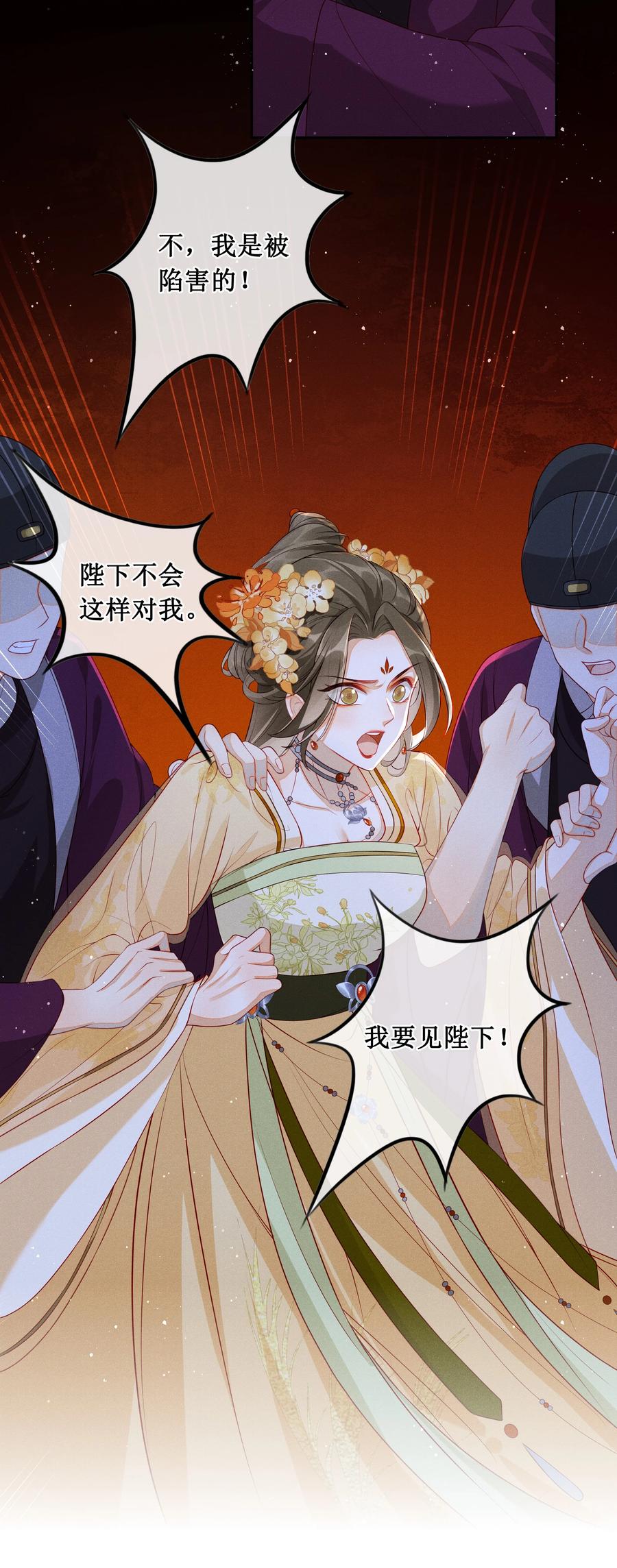贵妃今天也要以身饲敌 - 001 毒酒分你半口 第4页