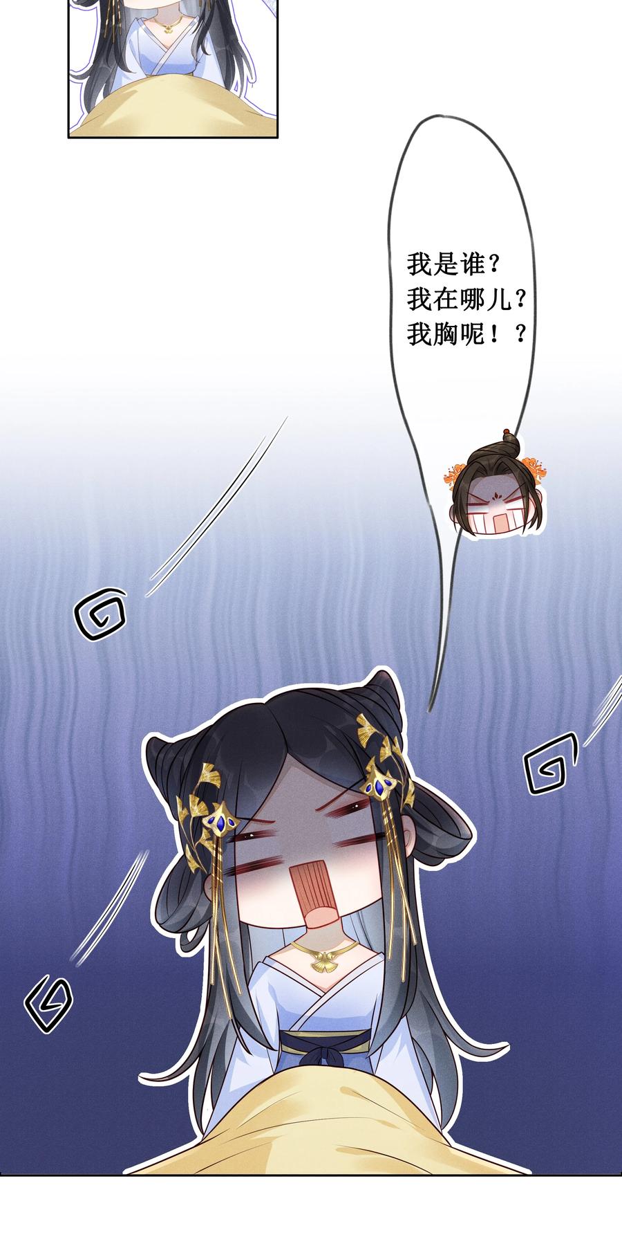 贵妃今天也要以身饲敌 - 001 毒酒分你半口 第26页