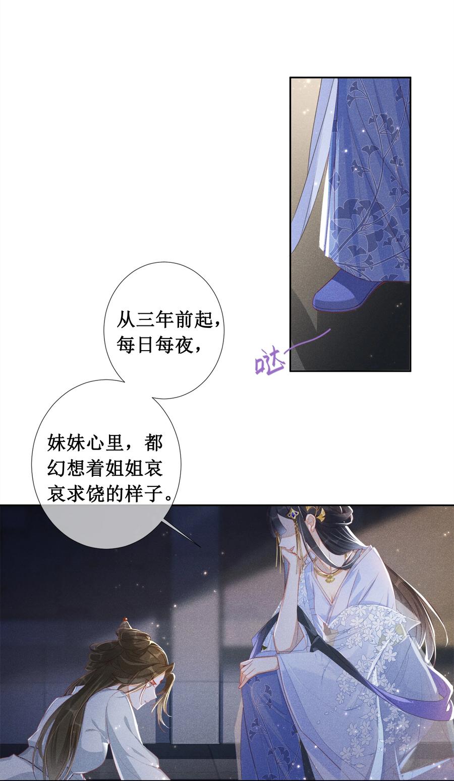 贵妃今天也要以身饲敌 - 001 毒酒分你半口 第10页