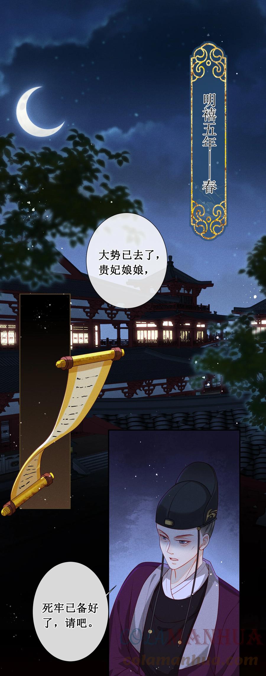 贵妃今天也要以身饲敌 - 001 毒酒分你半口 第3页