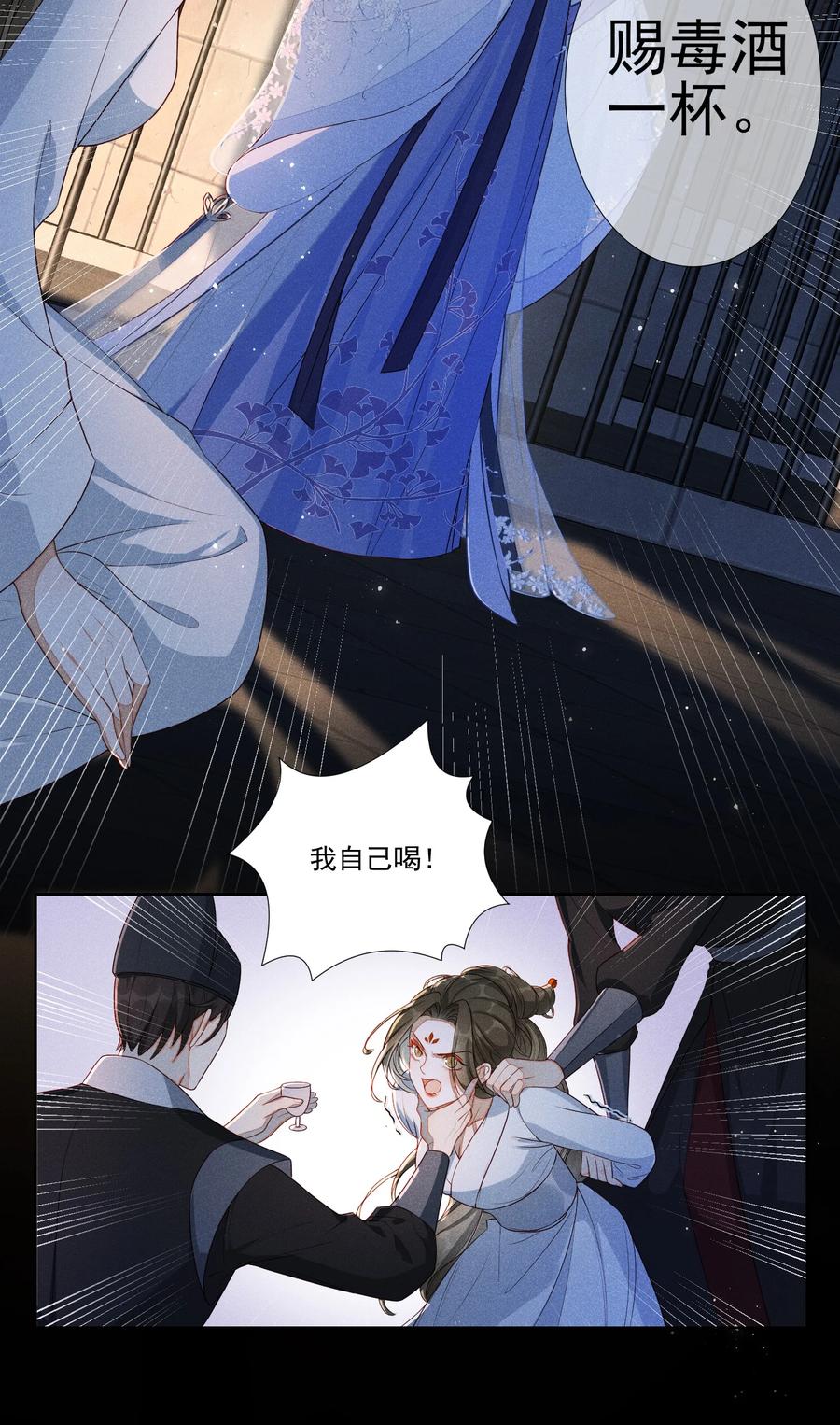 贵妃今天也要以身饲敌 - 001 毒酒分你半口 第16页