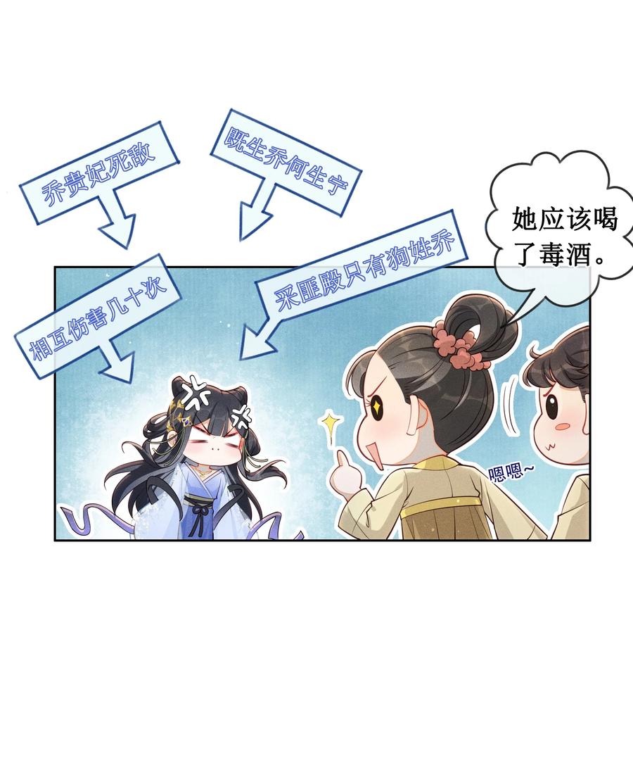 贵妃今天也要以身饲敌 - 001 毒酒分你半口 第30页
