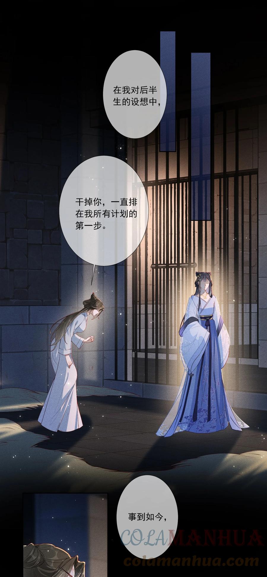 贵妃今天也要以身饲敌 - 001 毒酒分你半口 第17页