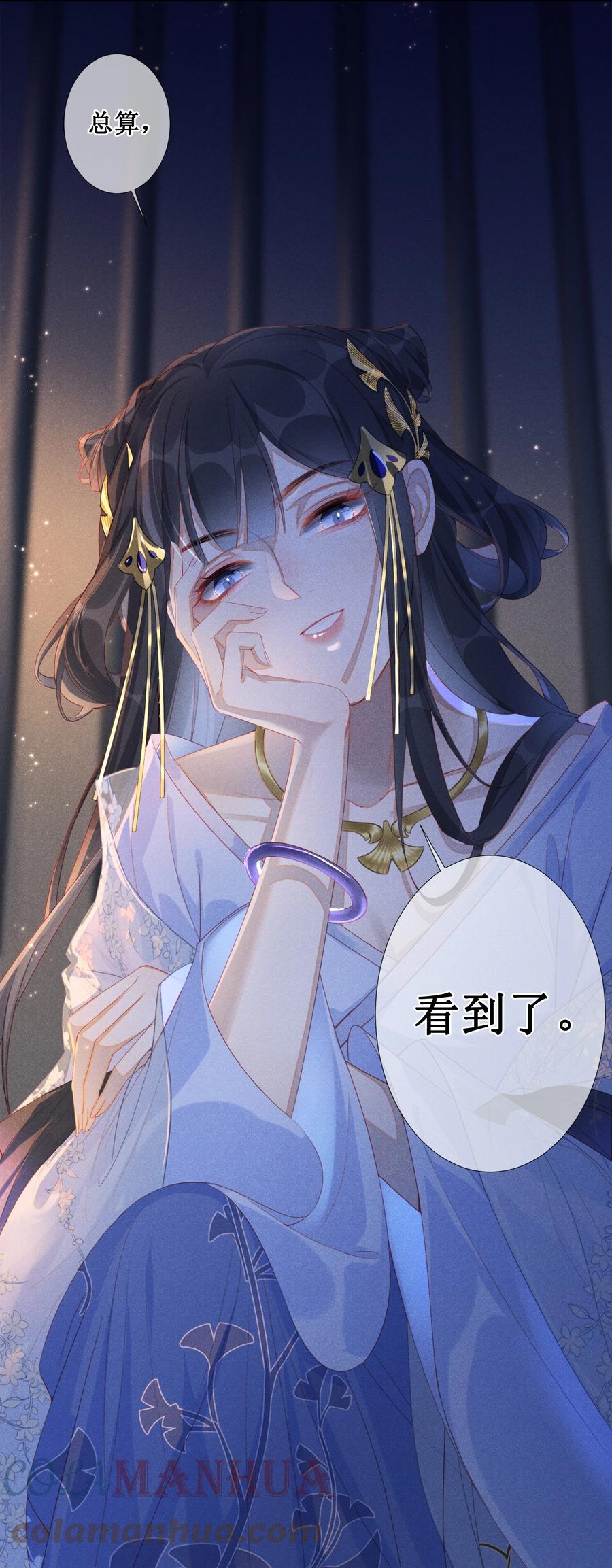 贵妃今天也要以身饲敌 - 001 毒酒分你半口 第11页