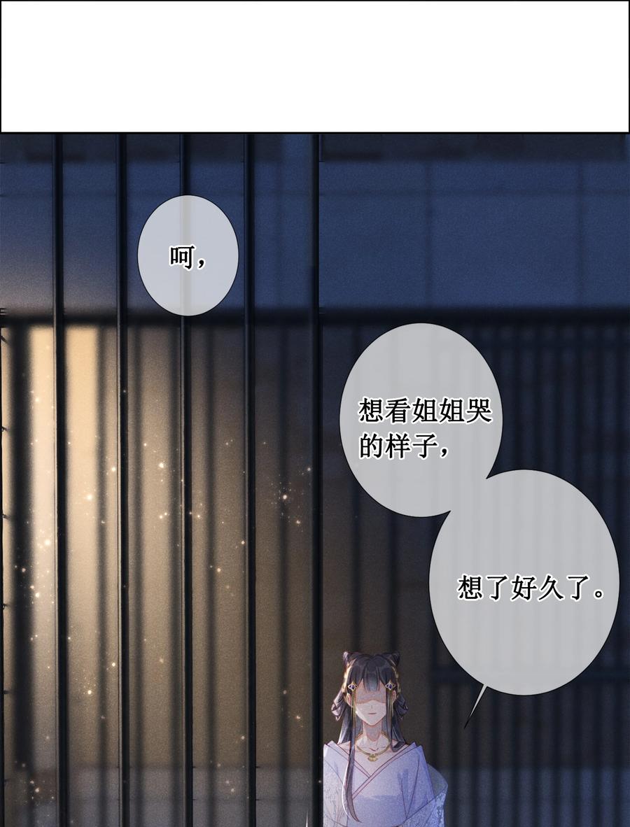 贵妃今天也要以身饲敌 - 001 毒酒分你半口 第8页