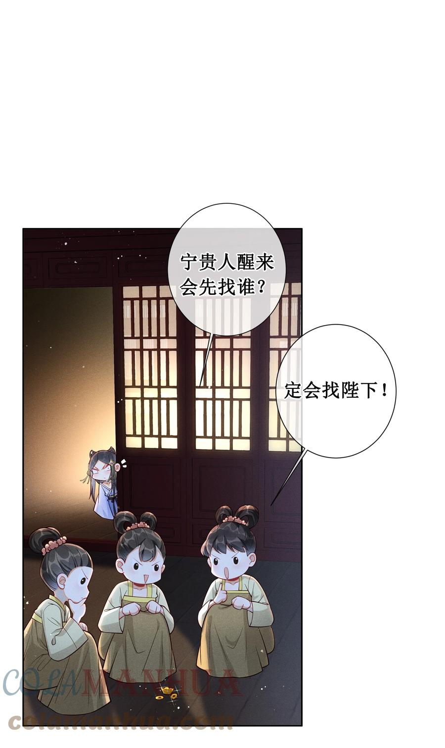 贵妃今天也要以身饲敌 - 001 毒酒分你半口 第27页