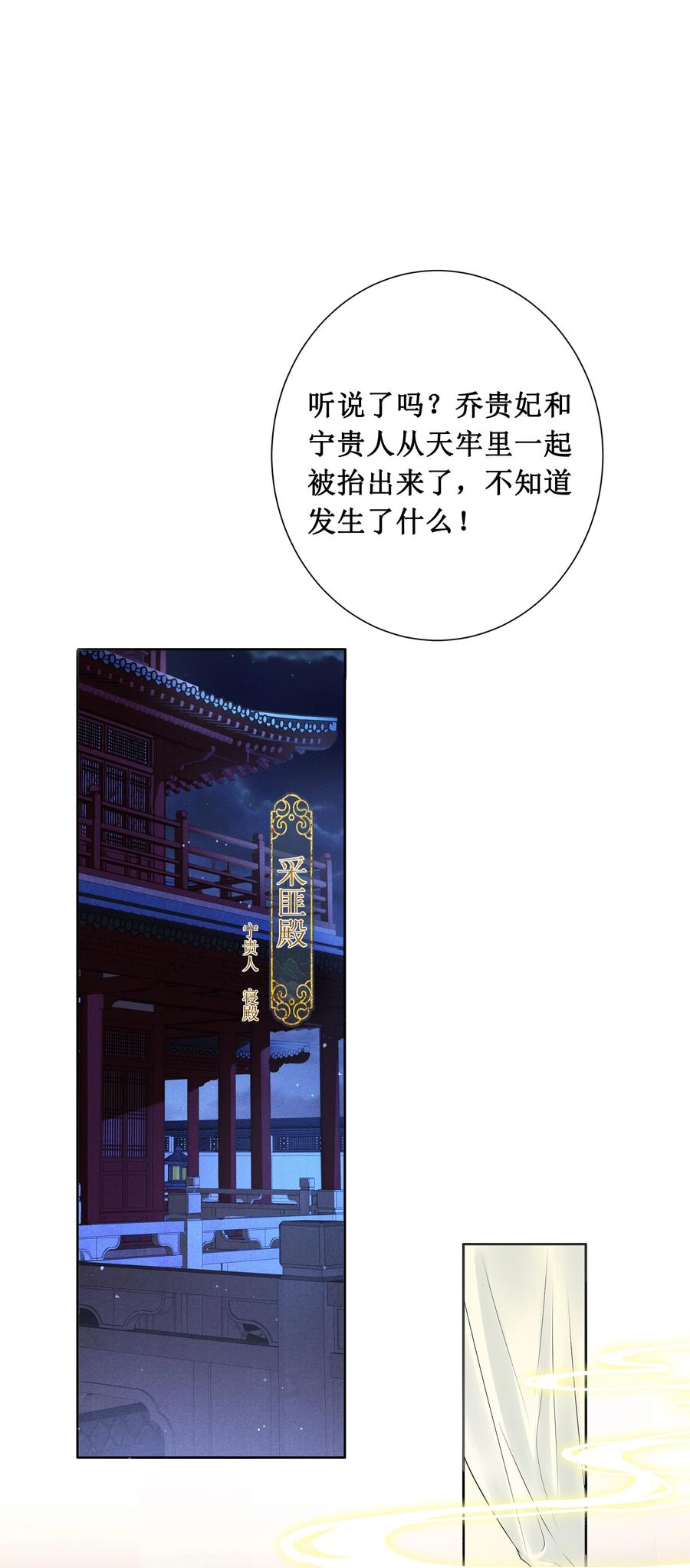 贵妃今天也要以身饲敌 - 001 毒酒分你半口 第22页
