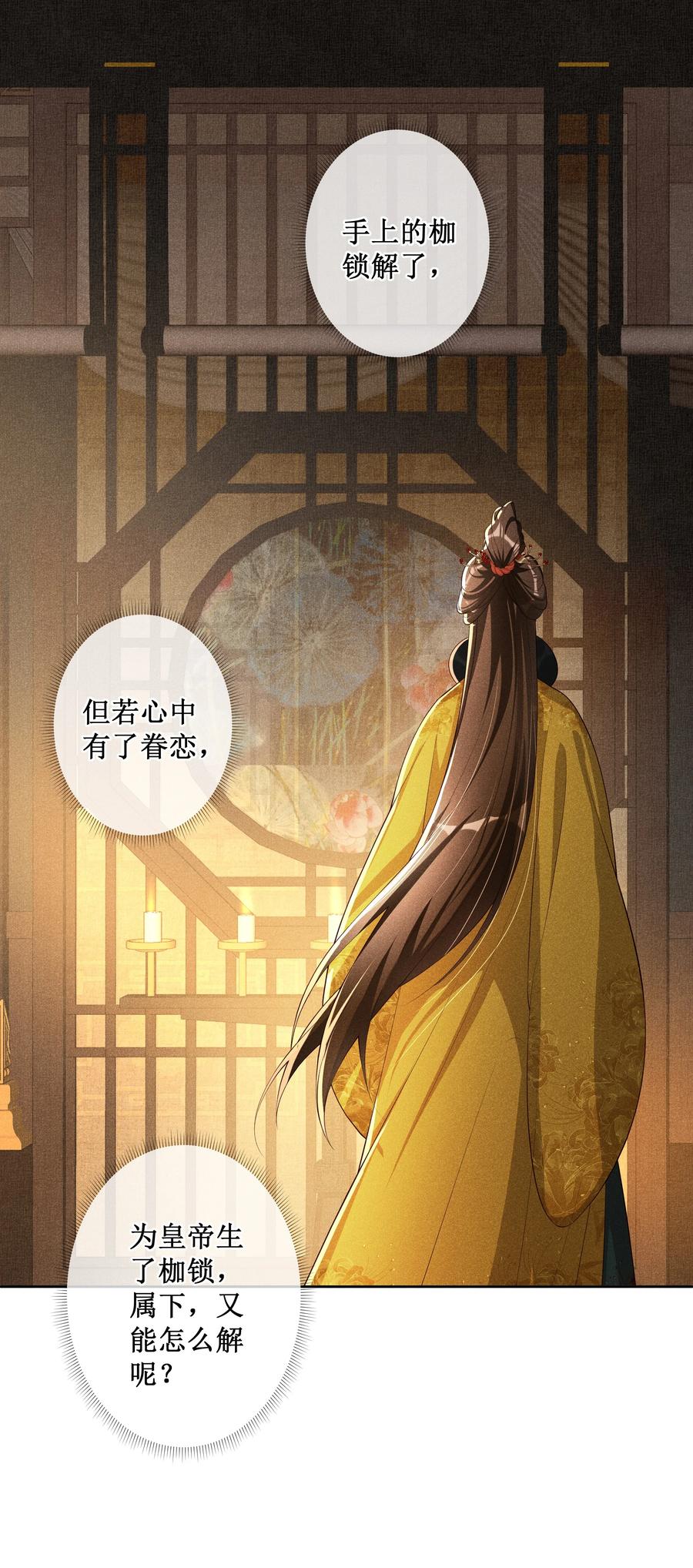 贵妃今天也要以身饲敌 - 027 小玉小玉连环计！ 第22页