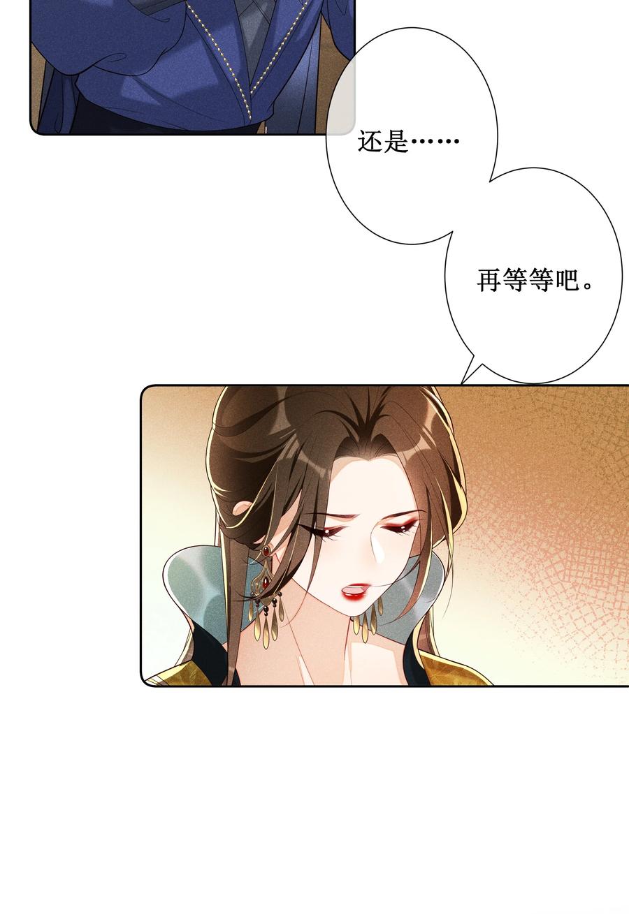 贵妃今天也要以身饲敌 - 027 小玉小玉连环计！ 第18页