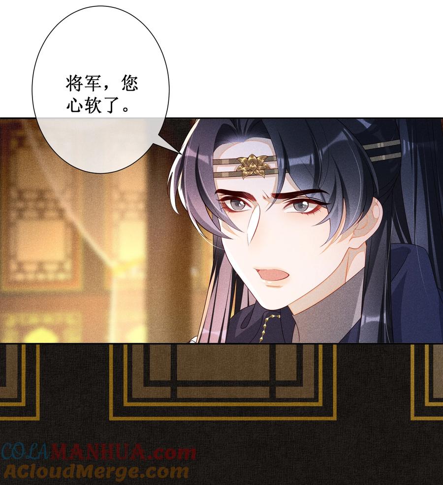 贵妃今天也要以身饲敌 - 027 小玉小玉连环计！ 第21页