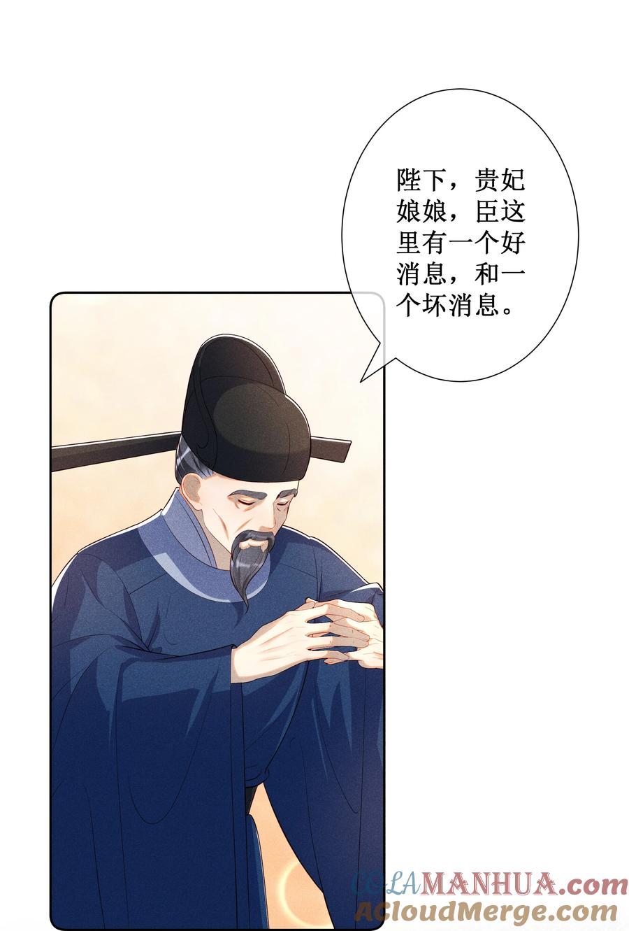 贵妃今天也要以身饲敌 - 027 小玉小玉连环计！ 第3页