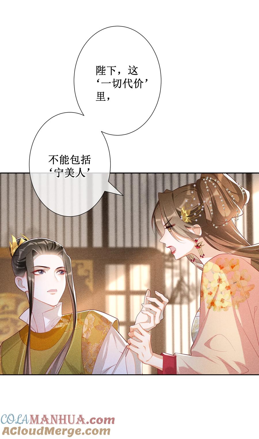 贵妃今天也要以身饲敌 - 027 小玉小玉连环计！ 第7页