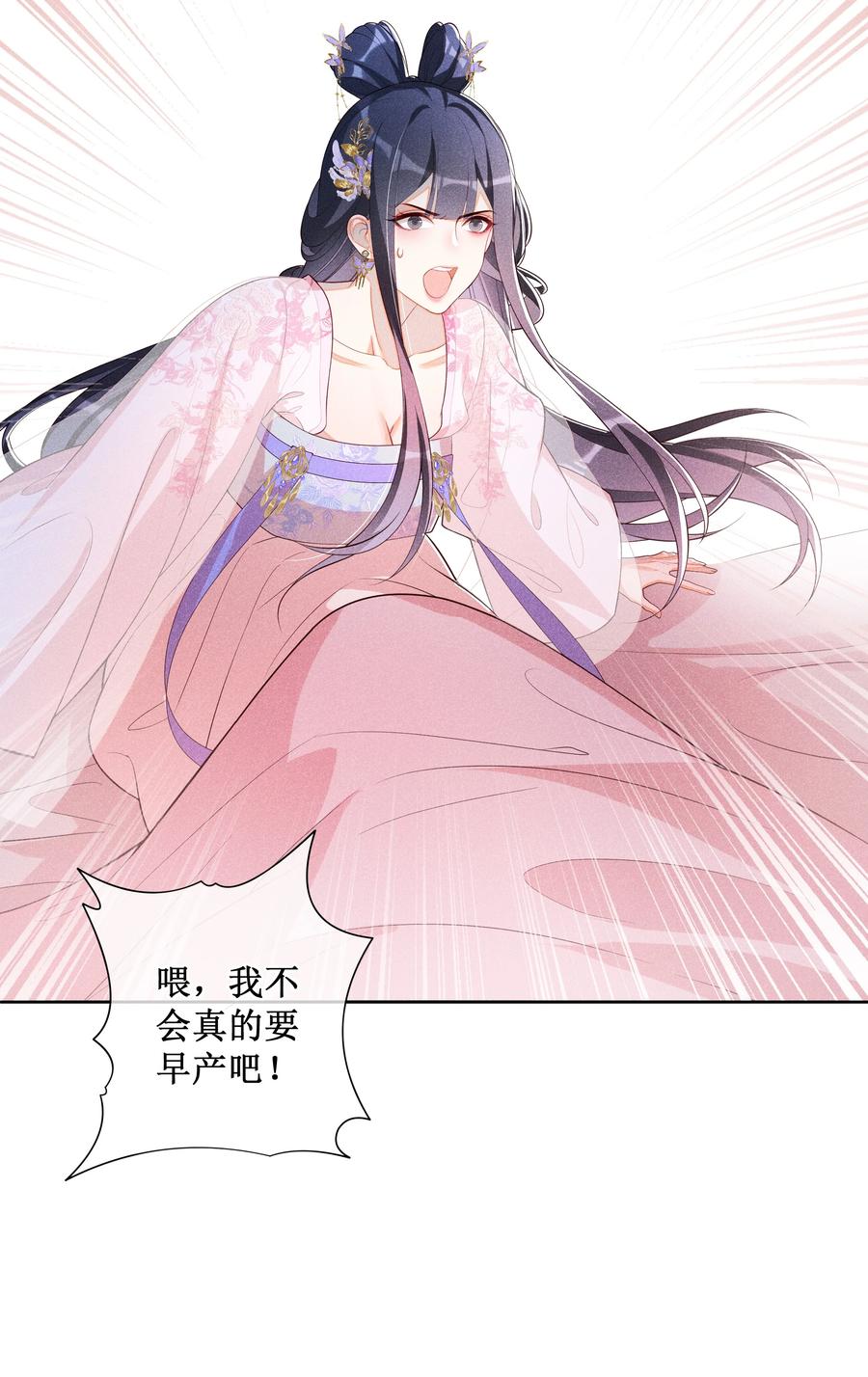 贵妃今天也要以身饲敌 - 027 小玉小玉连环计！ 第26页