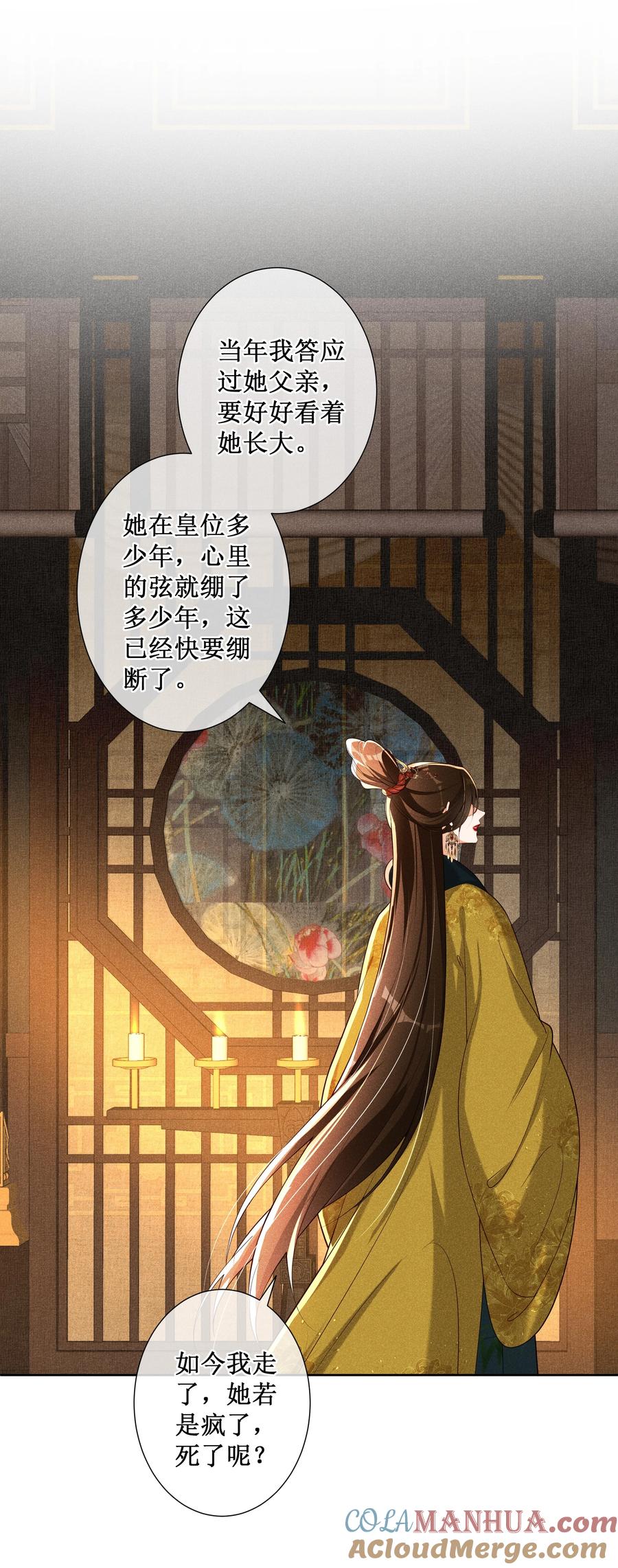 贵妃今天也要以身饲敌 - 027 小玉小玉连环计！ 第19页