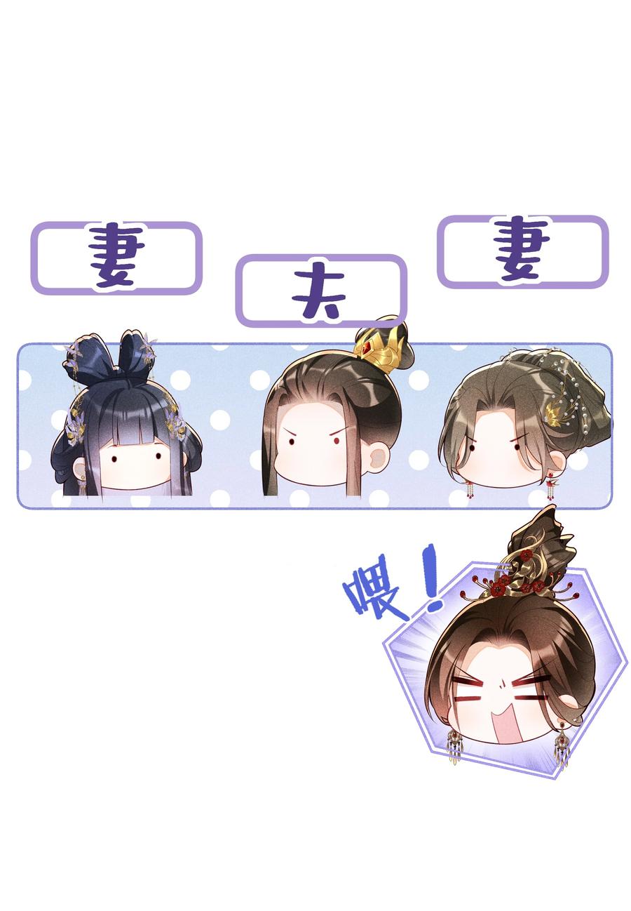 贵妃今天也要以身饲敌 - 027 小玉小玉连环计！ 第10页