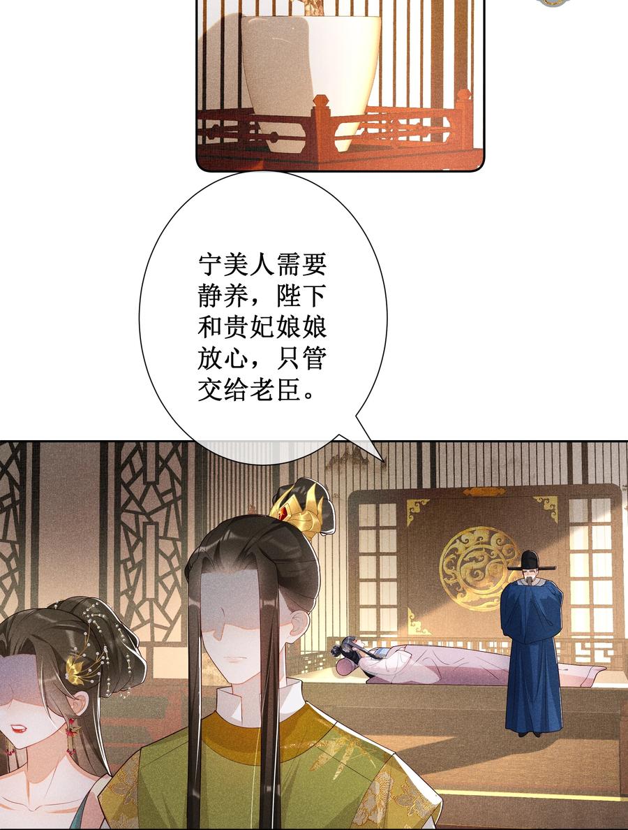 贵妃今天也要以身饲敌 - 027 小玉小玉连环计！ 第24页
