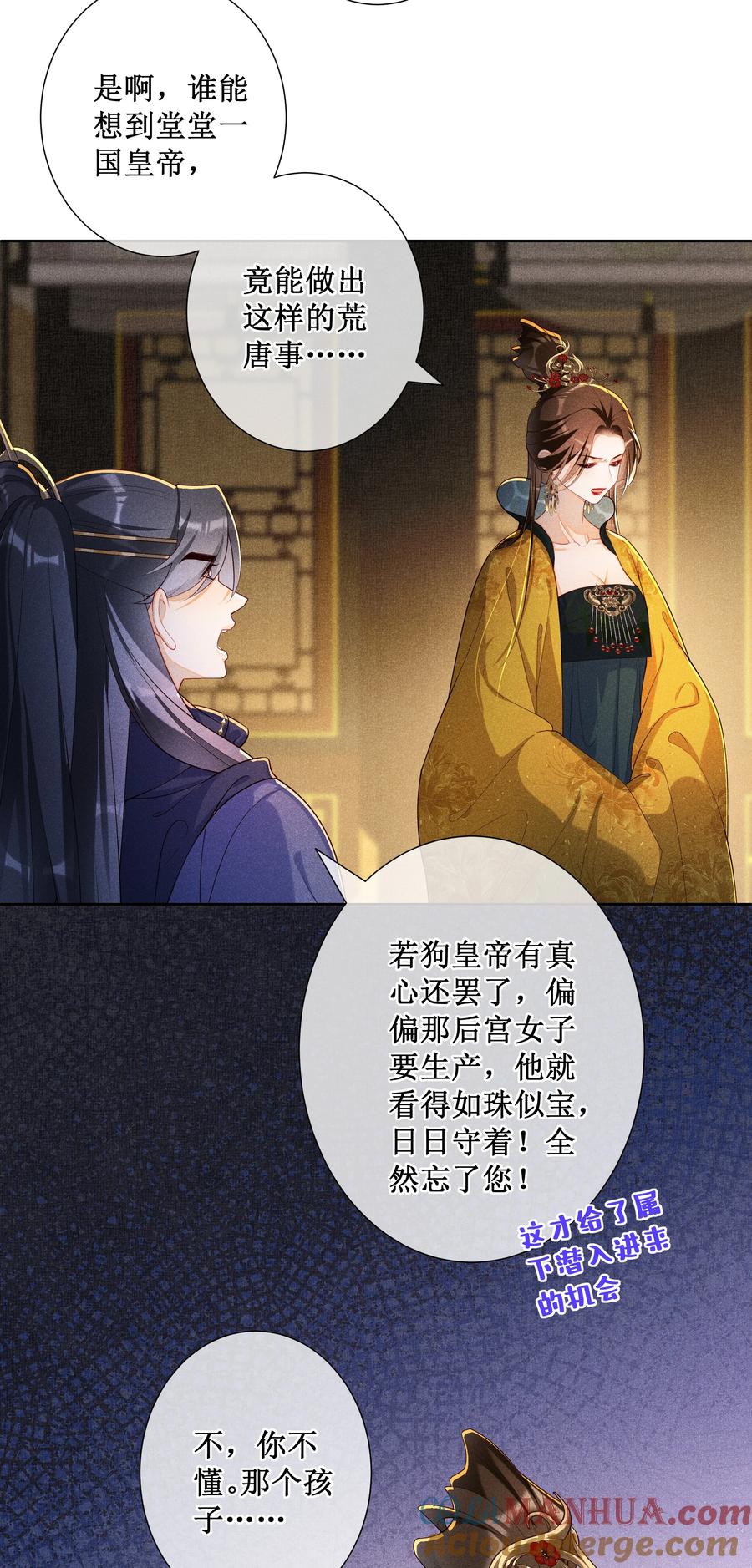 贵妃今天也要以身饲敌 - 027 小玉小玉连环计！ 第15页