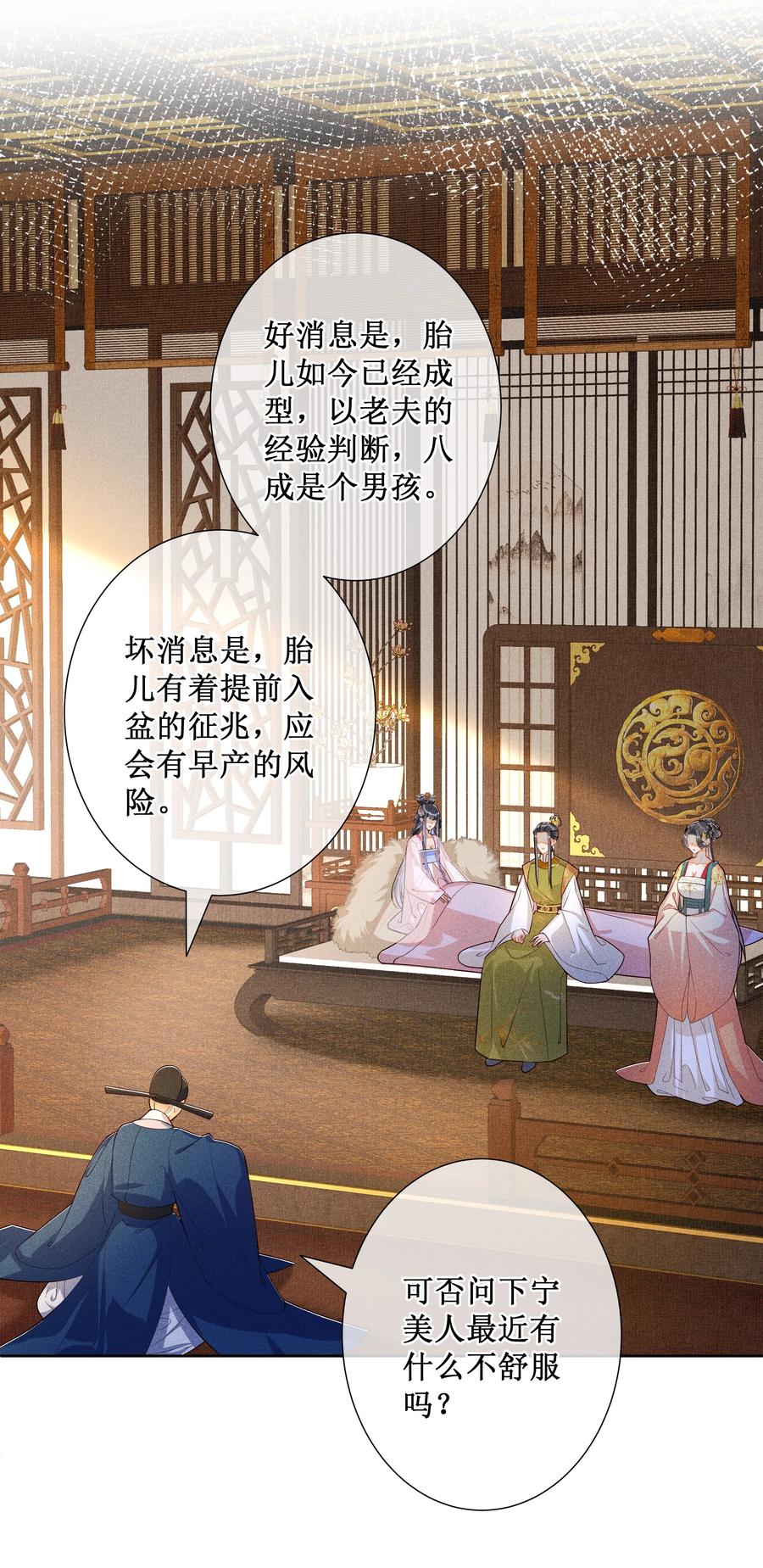 贵妃今天也要以身饲敌 - 027 小玉小玉连环计！ 第4页