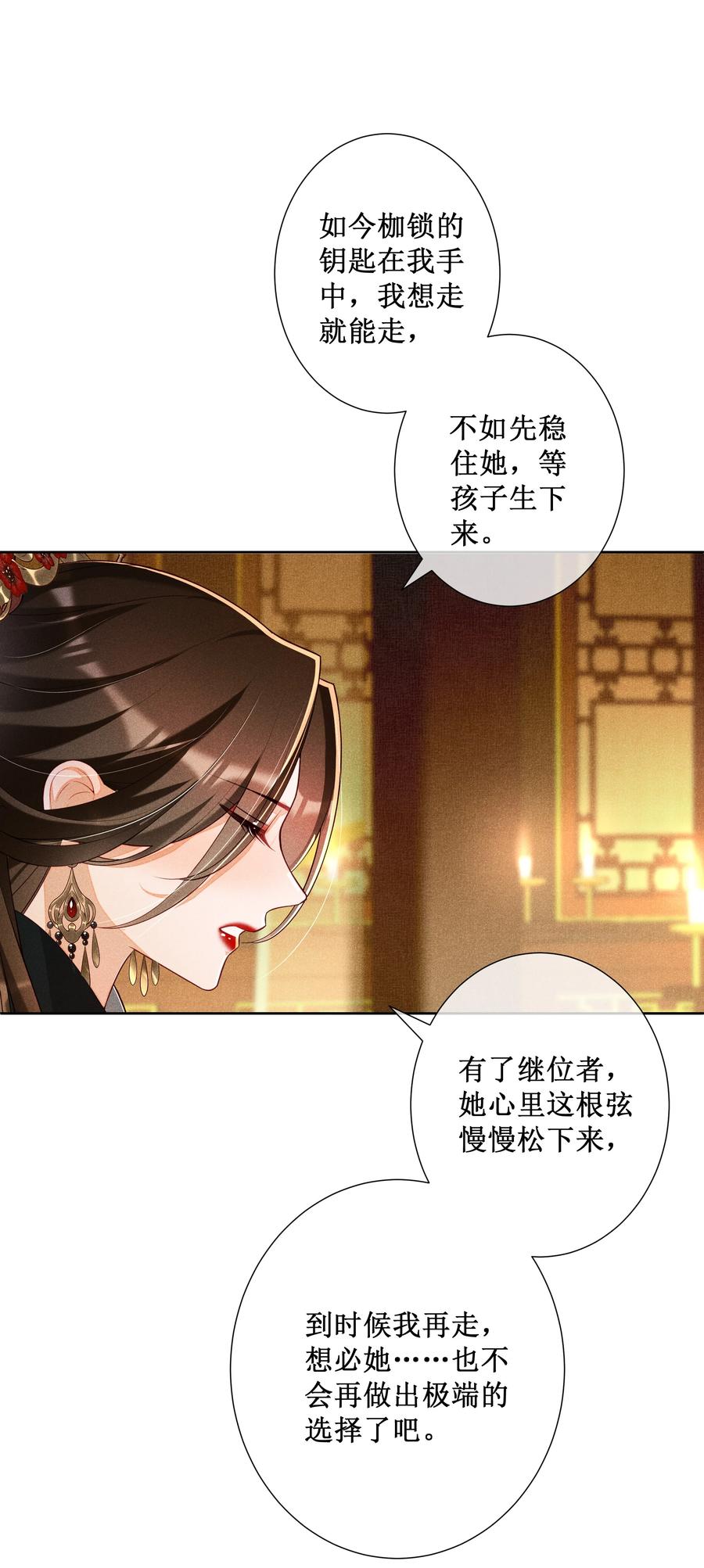 贵妃今天也要以身饲敌 - 027 小玉小玉连环计！ 第20页