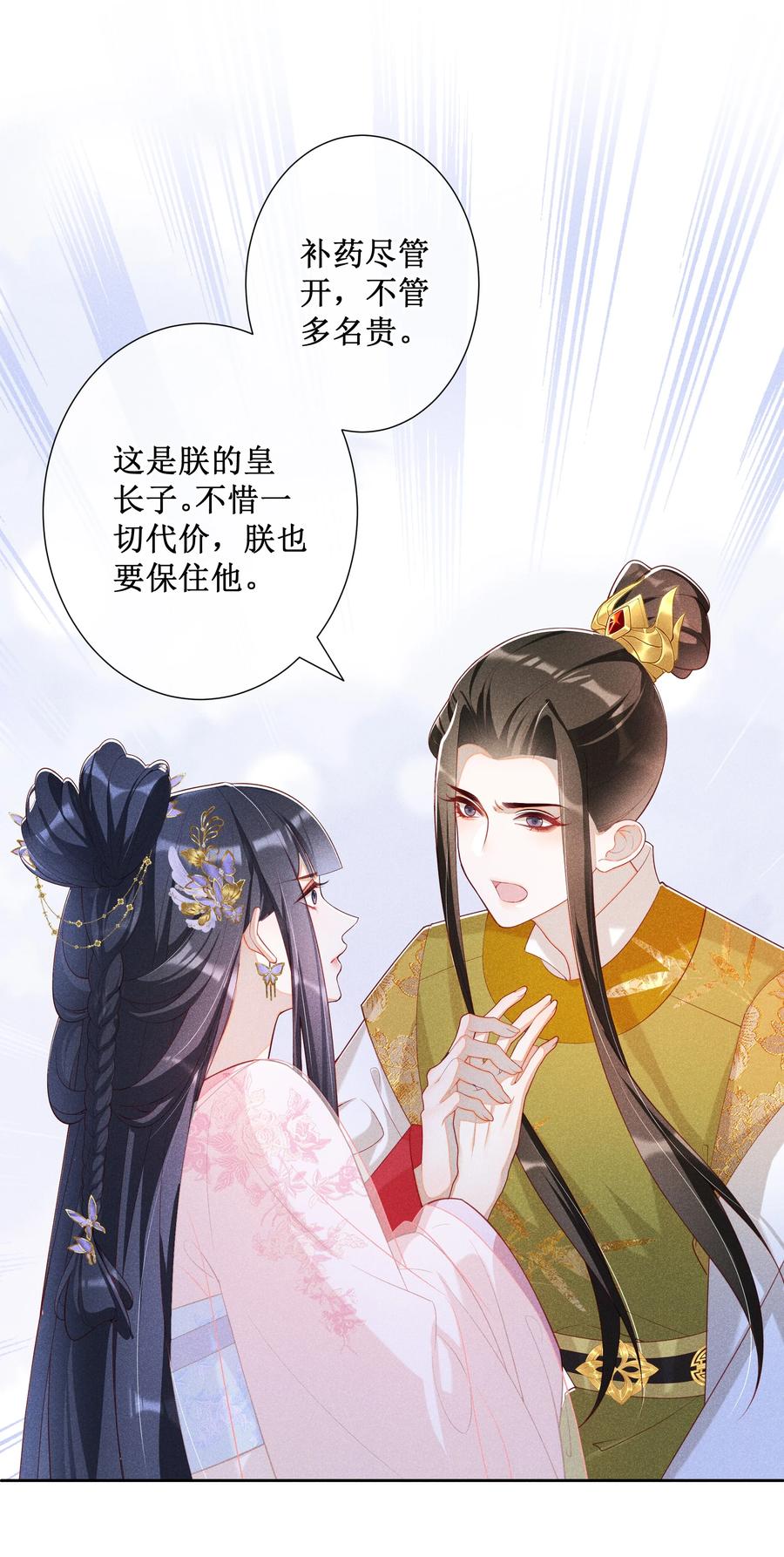 贵妃今天也要以身饲敌 - 027 小玉小玉连环计！ 第6页