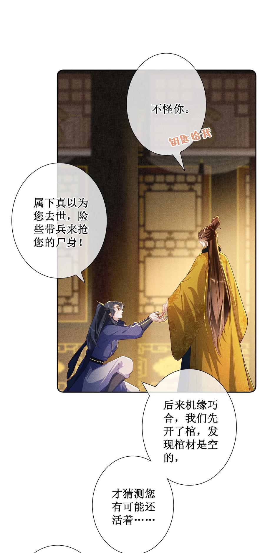 贵妃今天也要以身饲敌 - 027 小玉小玉连环计！ 第14页