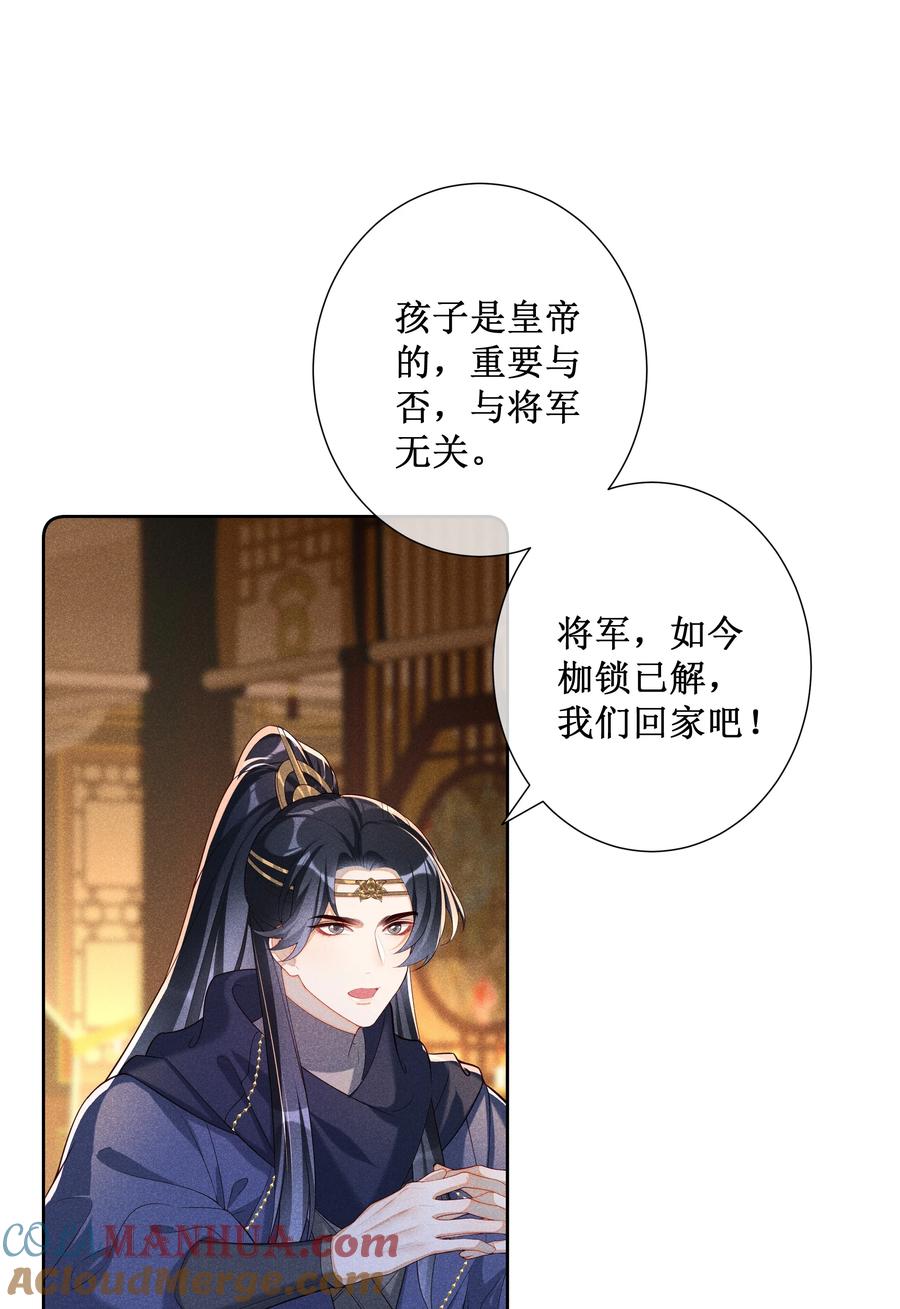 贵妃今天也要以身饲敌 - 027 小玉小玉连环计！ 第17页