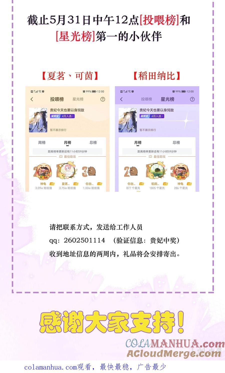 贵妃今天也要以身饲敌 - 027 小玉小玉连环计！ 第37页