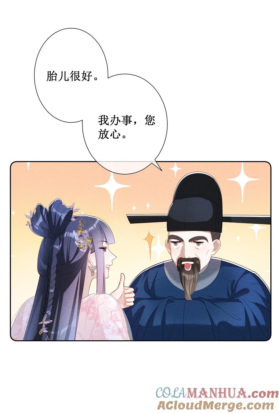 贵妃今天也要以身饲敌 - 027 小玉小玉连环计！ 第27页