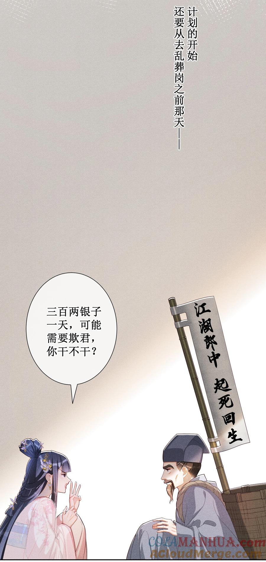 贵妃今天也要以身饲敌 - 027 小玉小玉连环计！ 第29页