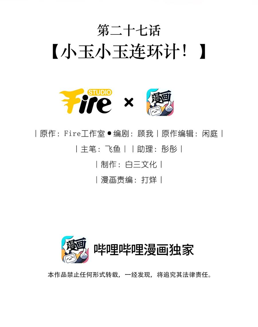 贵妃今天也要以身饲敌 - 027 小玉小玉连环计！ 第2页