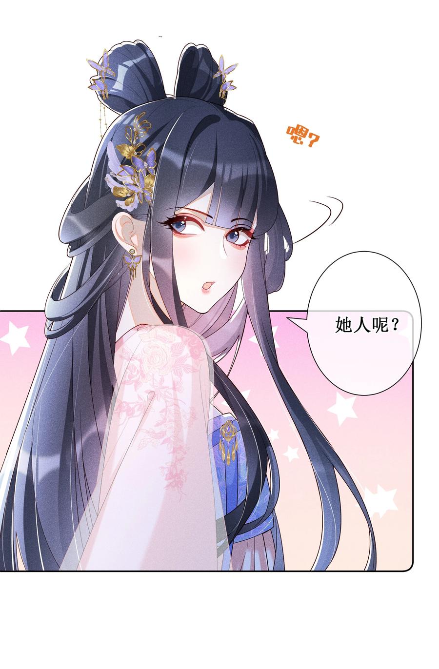 贵妃今天也要以身饲敌 - 028 恋人间的耍性子 第6页