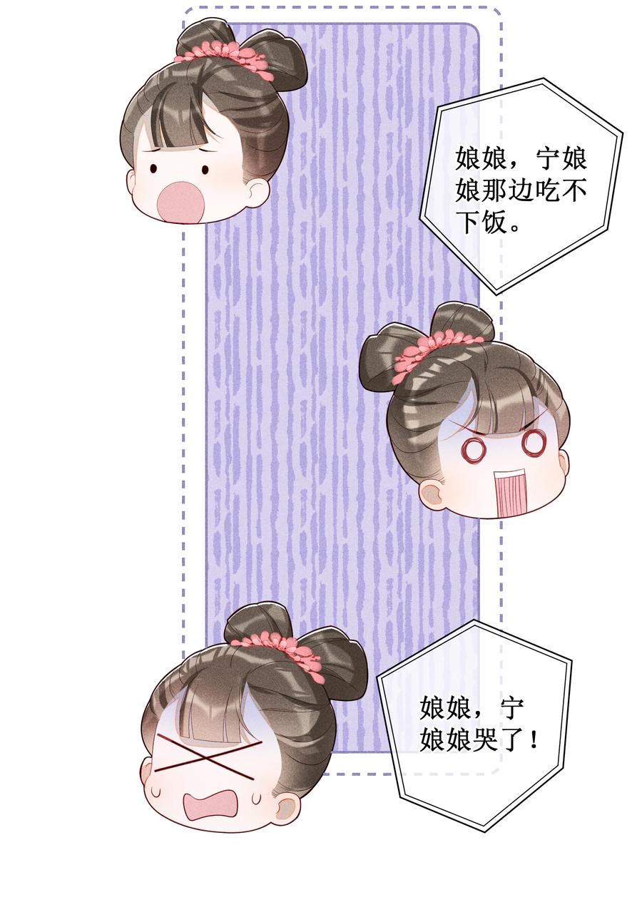 贵妃今天也要以身饲敌 - 028 恋人间的耍性子 第8页