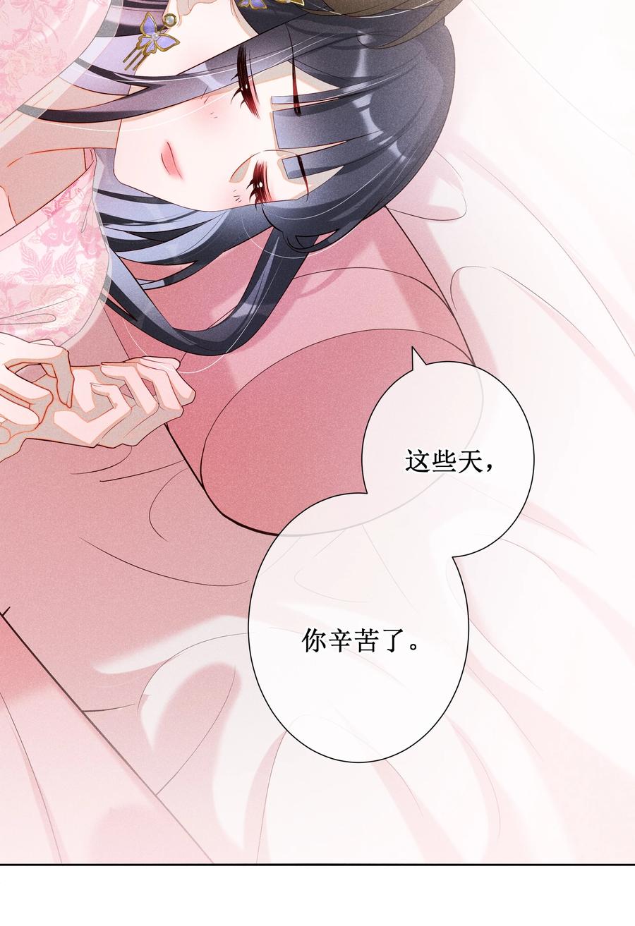 贵妃今天也要以身饲敌 - 028 恋人间的耍性子 第24页