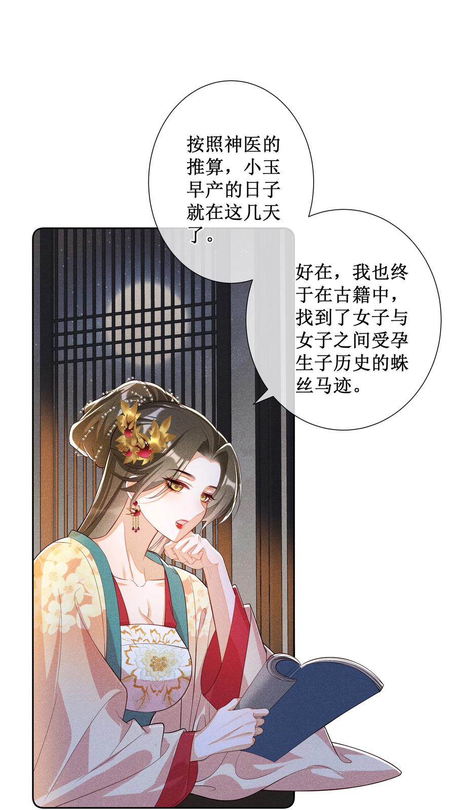 贵妃今天也要以身饲敌 - 028 恋人间的耍性子 第28页