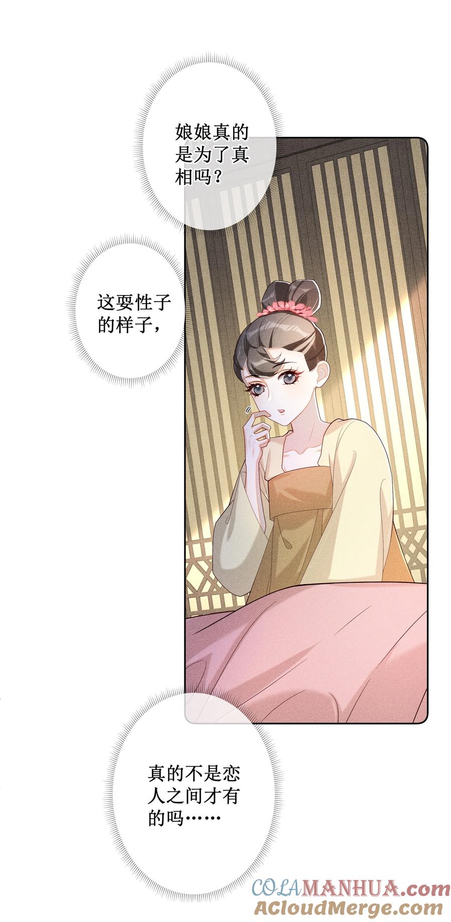 贵妃今天也要以身饲敌 - 028 恋人间的耍性子 第15页