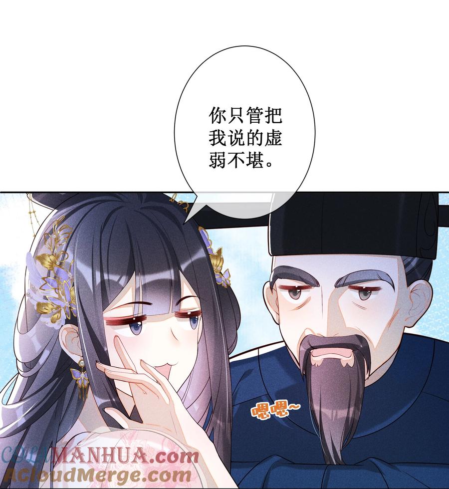 贵妃今天也要以身饲敌 - 028 恋人间的耍性子 第3页