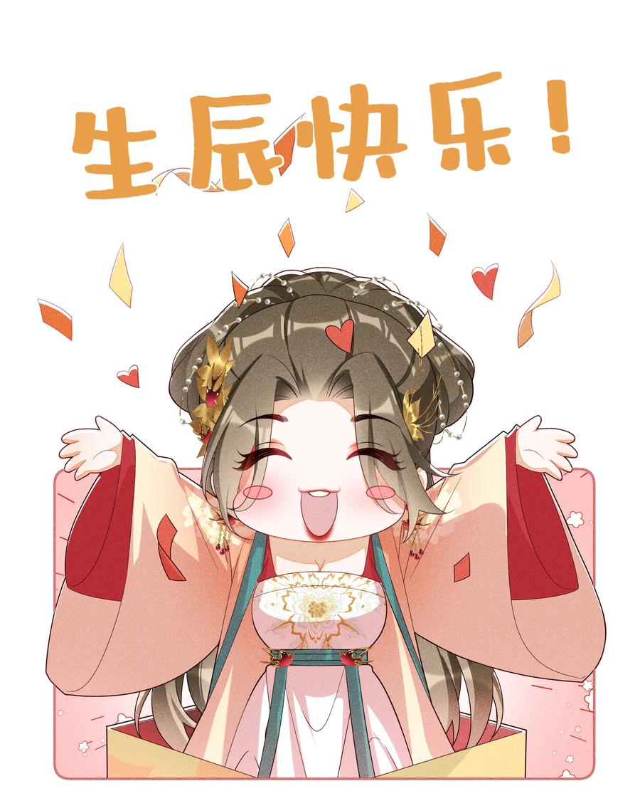 贵妃今天也要以身饲敌 - 028 恋人间的耍性子 第36页