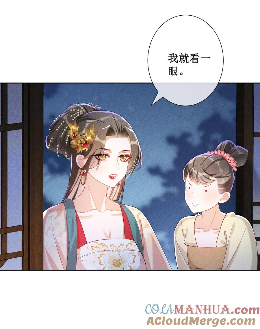 贵妃今天也要以身饲敌 - 028 恋人间的耍性子 第19页