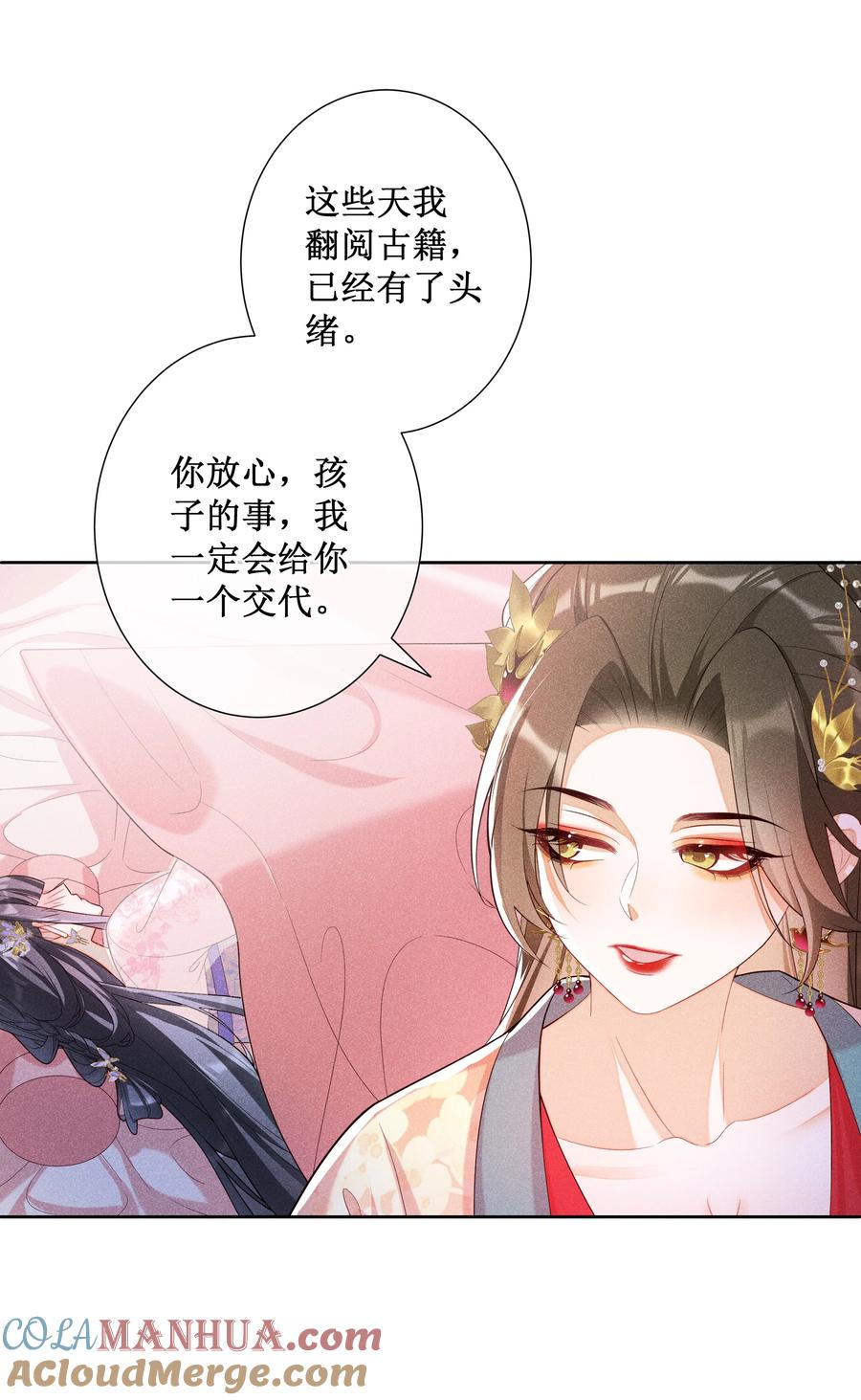 贵妃今天也要以身饲敌 - 028 恋人间的耍性子 第25页