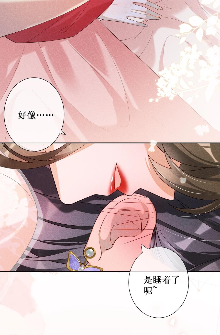 贵妃今天也要以身饲敌 - 028 恋人间的耍性子 第22页