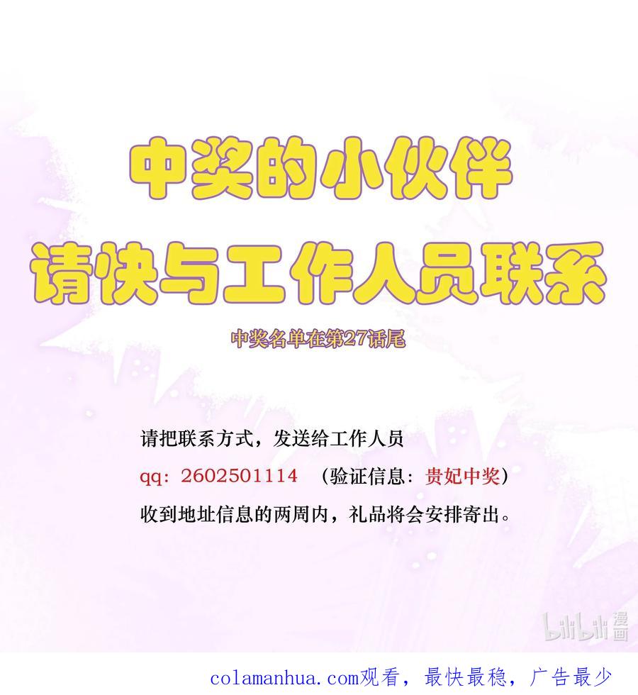 贵妃今天也要以身饲敌 - 028 恋人间的耍性子 第38页