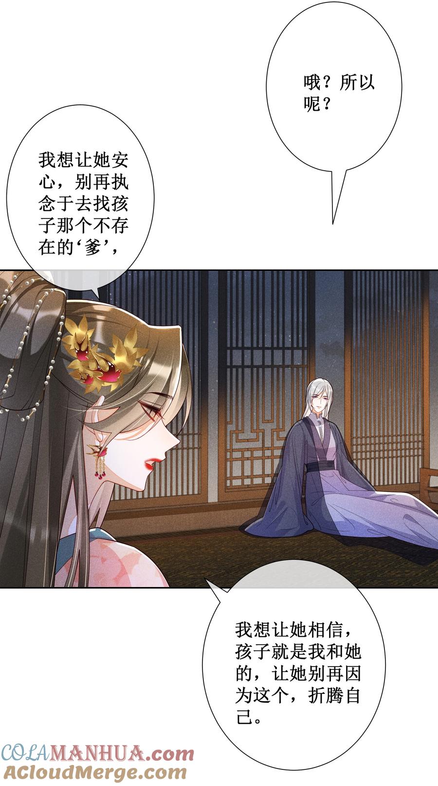 贵妃今天也要以身饲敌 - 028 恋人间的耍性子 第29页
