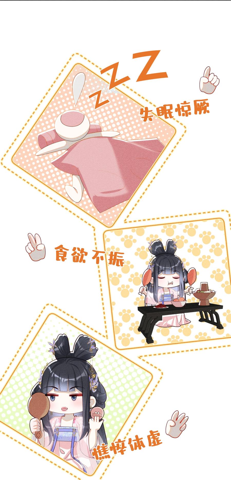 贵妃今天也要以身饲敌 - 028 恋人间的耍性子 第4页