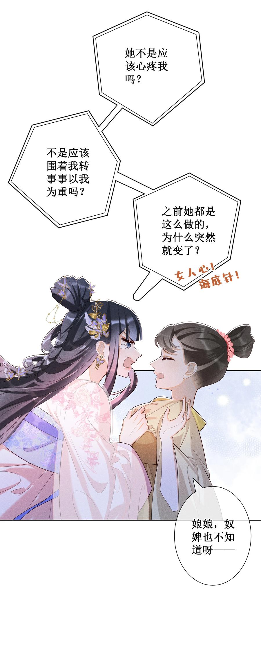 贵妃今天也要以身饲敌 - 028 恋人间的耍性子 第12页
