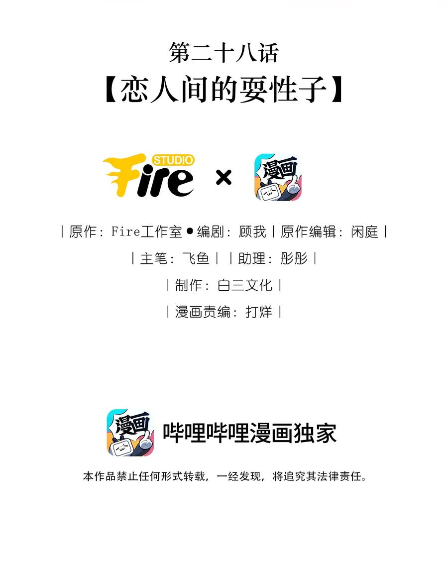 贵妃今天也要以身饲敌 - 028 恋人间的耍性子 第2页