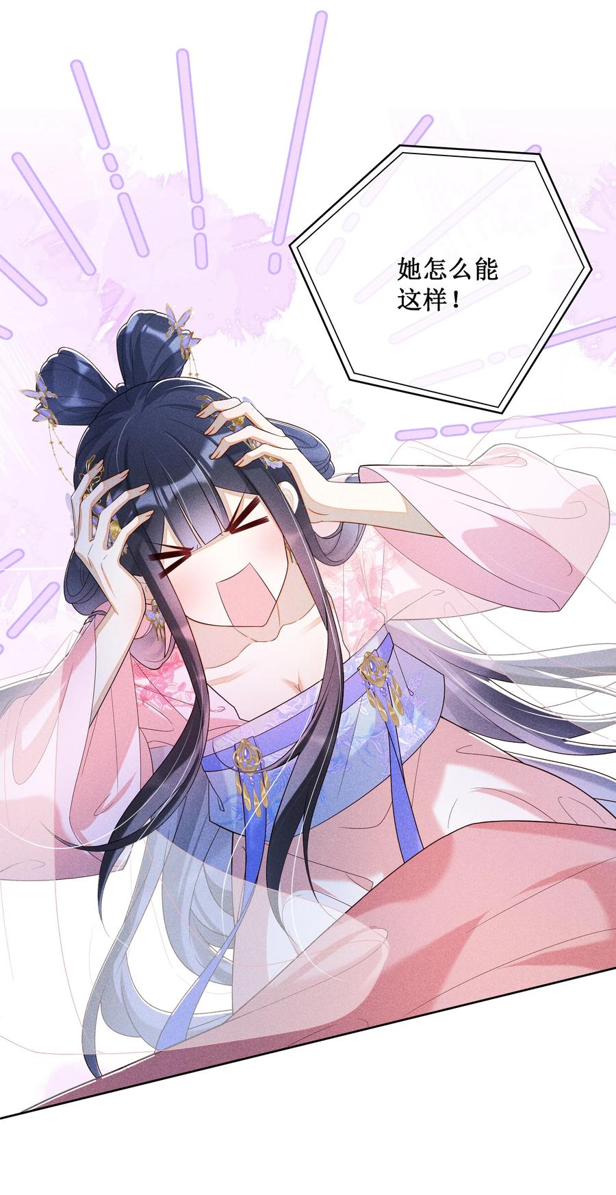 贵妃今天也要以身饲敌 - 028 恋人间的耍性子 第10页