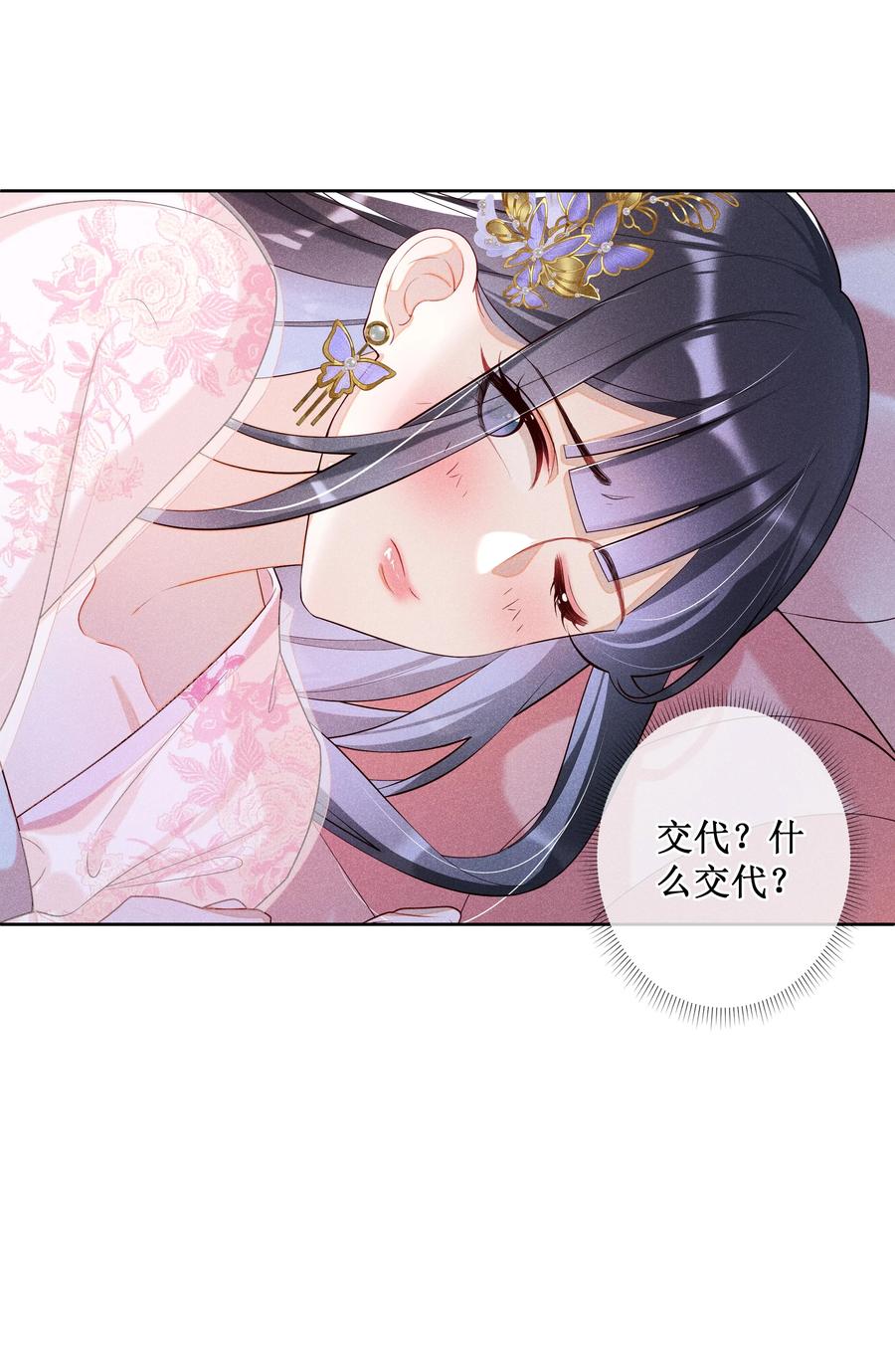 贵妃今天也要以身饲敌 - 028 恋人间的耍性子 第26页