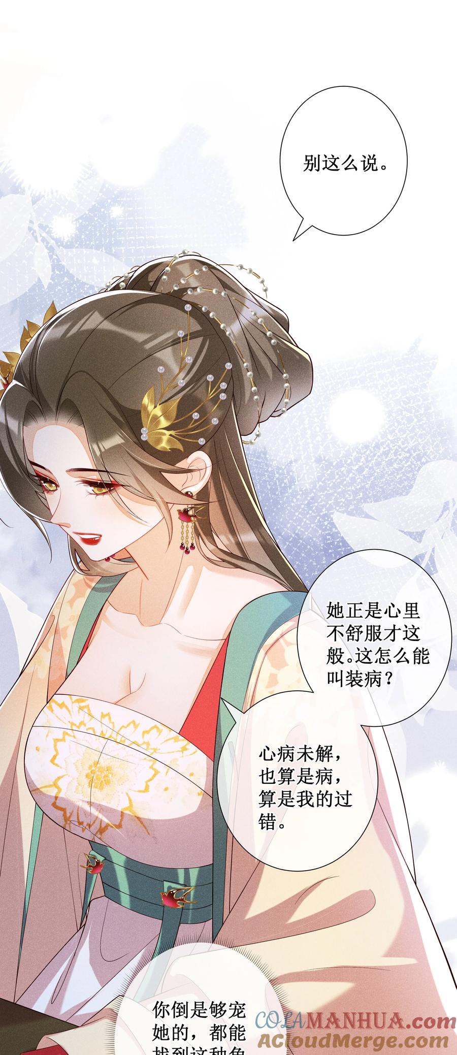 贵妃今天也要以身饲敌 - 028 恋人间的耍性子 第31页